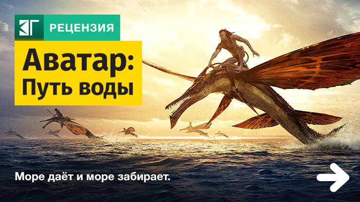 Рецензия на фильм «Аватар: Путь воды» / Avatar: The Way of Water (2022) — трейлеры, дата выхода